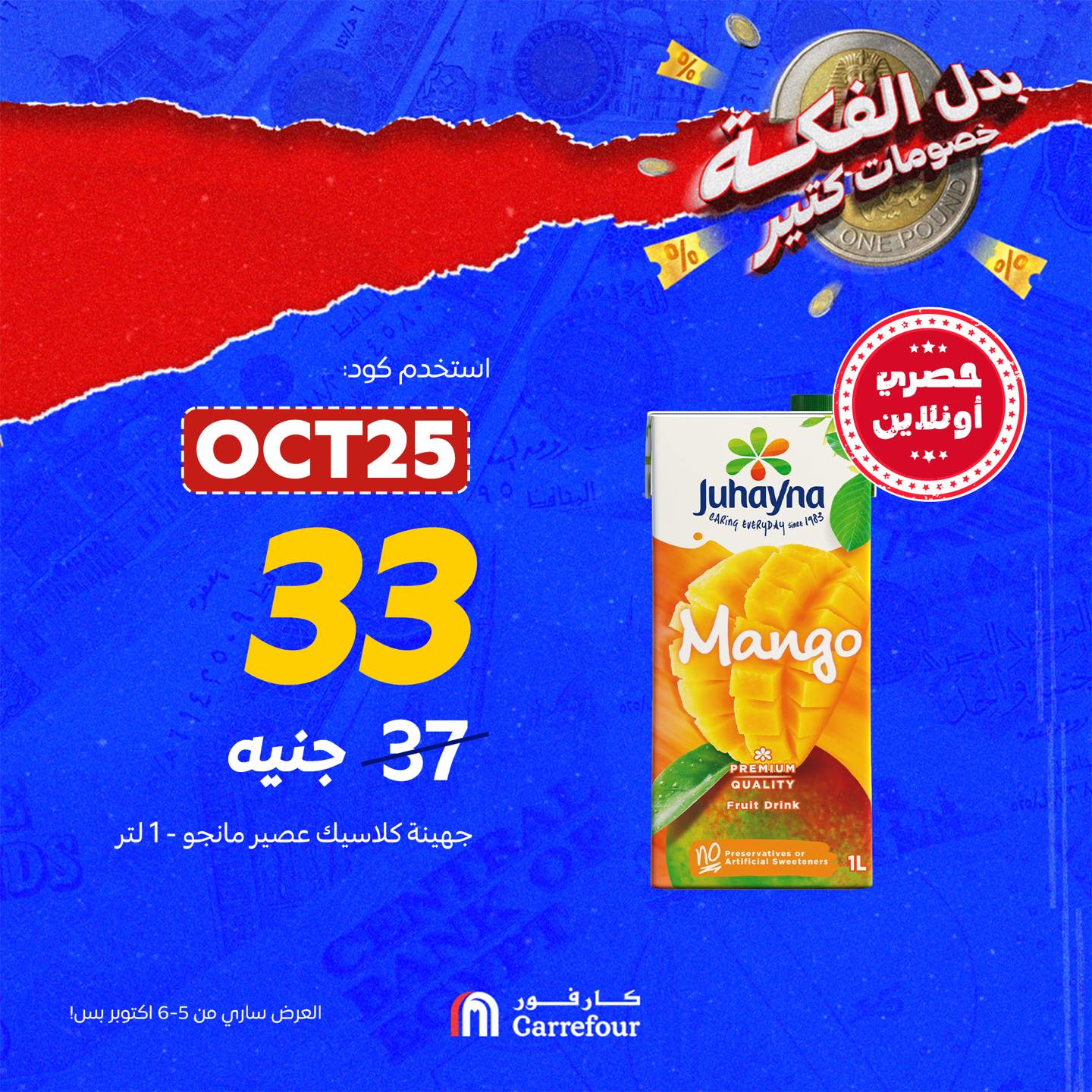 carrefour offers from 5oct to 1oct 2025 عروض كارفور من 5 أكتوبر حتى 1 أكتوبر 2025 صفحة رقم 1